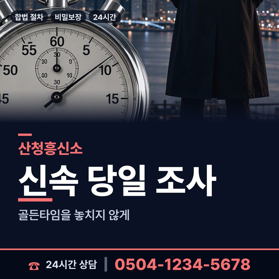 산청 산청읍 사기꾼찾기 상담 안내