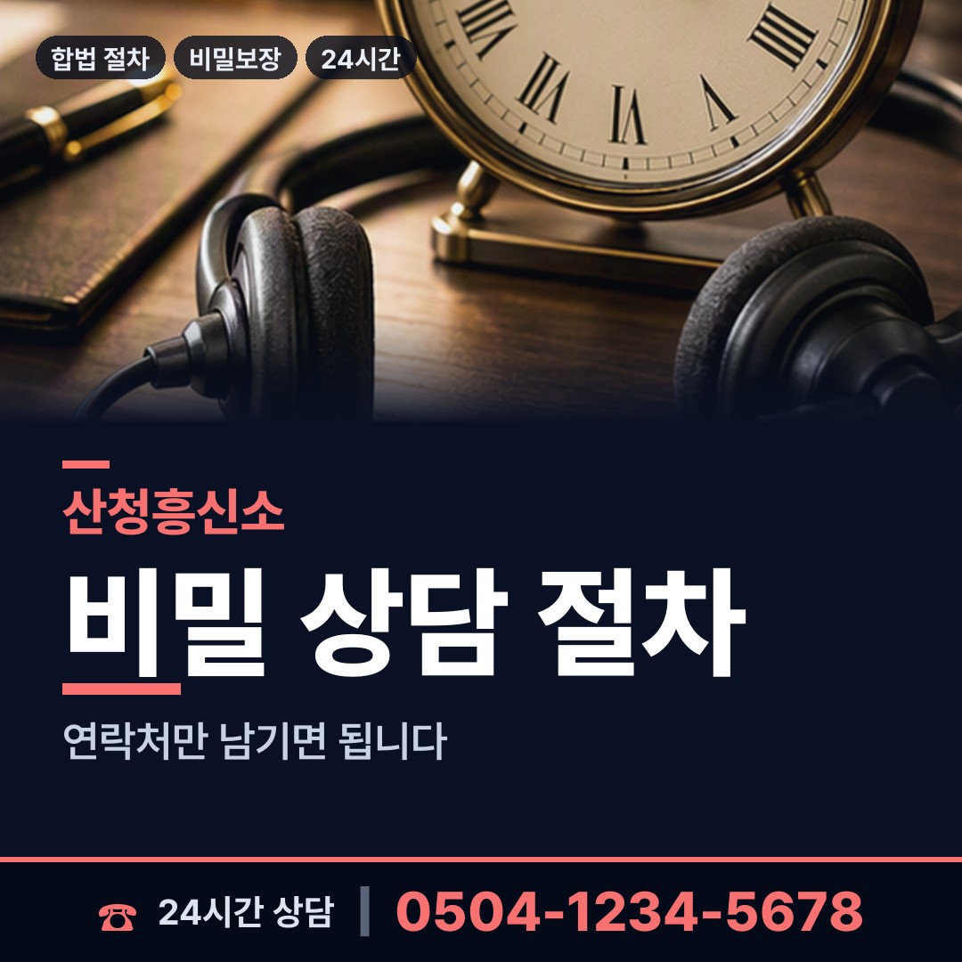 산청 산청읍 부정행위조사 상담 안내