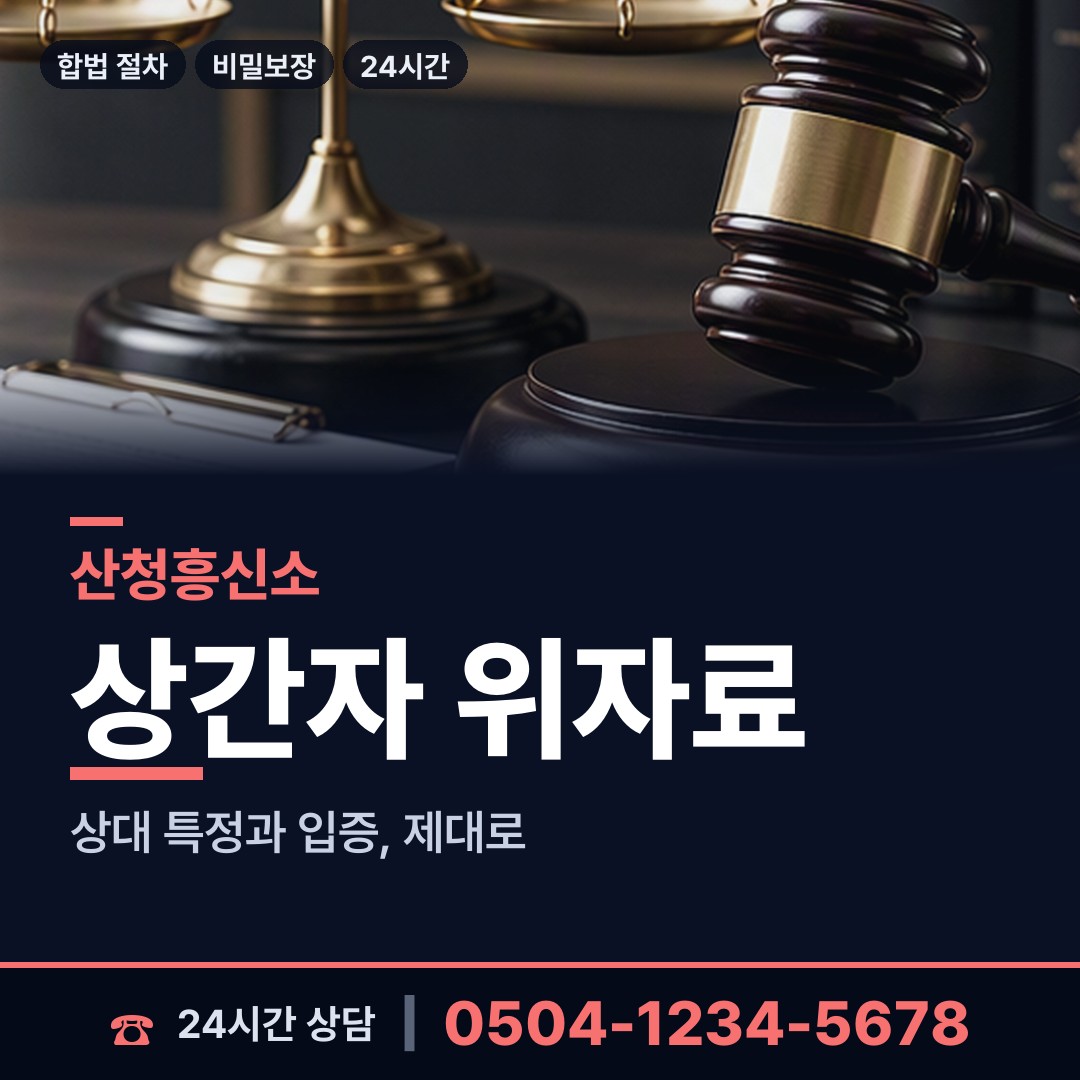 산청 산청읍 결혼전조사 상담 안내