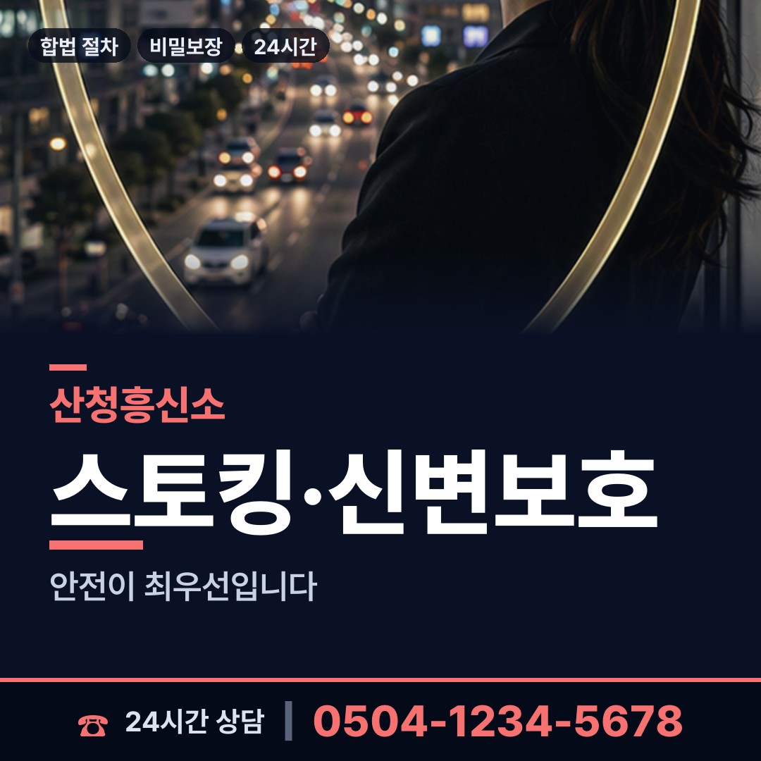 산청 산청읍 계약사기조사 상담 안내